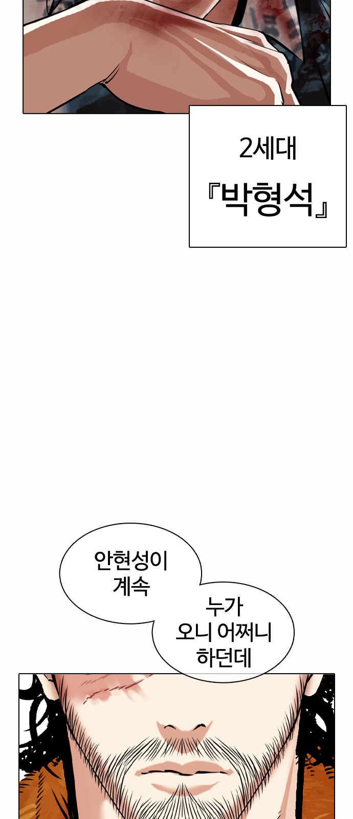 Lookism - Chapter 365 - Page 88