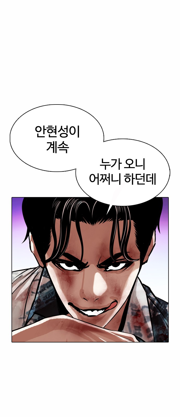 Lookism - Chapter 366 - Page 1