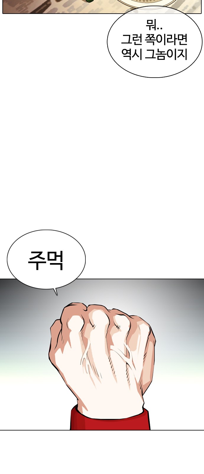 Lookism - Chapter 366 - Page 20