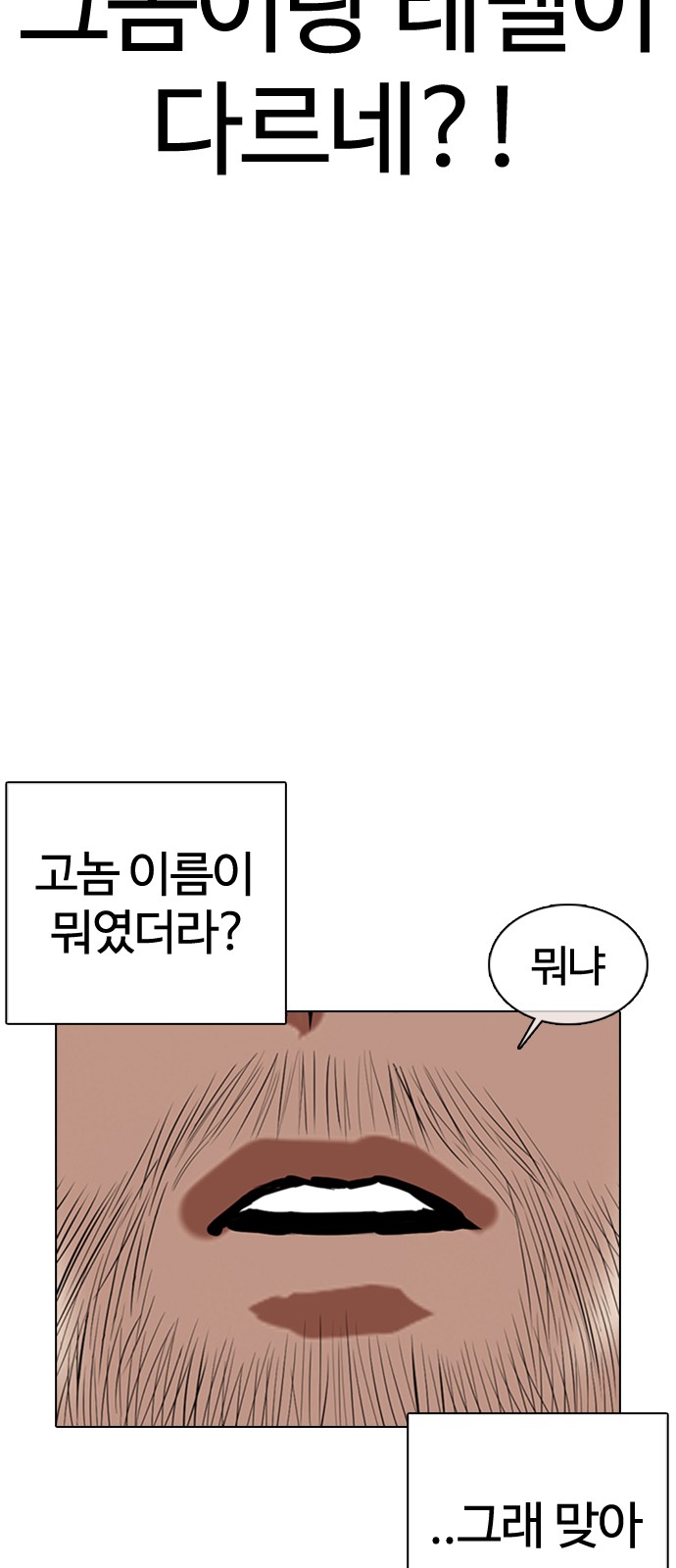 Lookism - Chapter 366 - Page 29