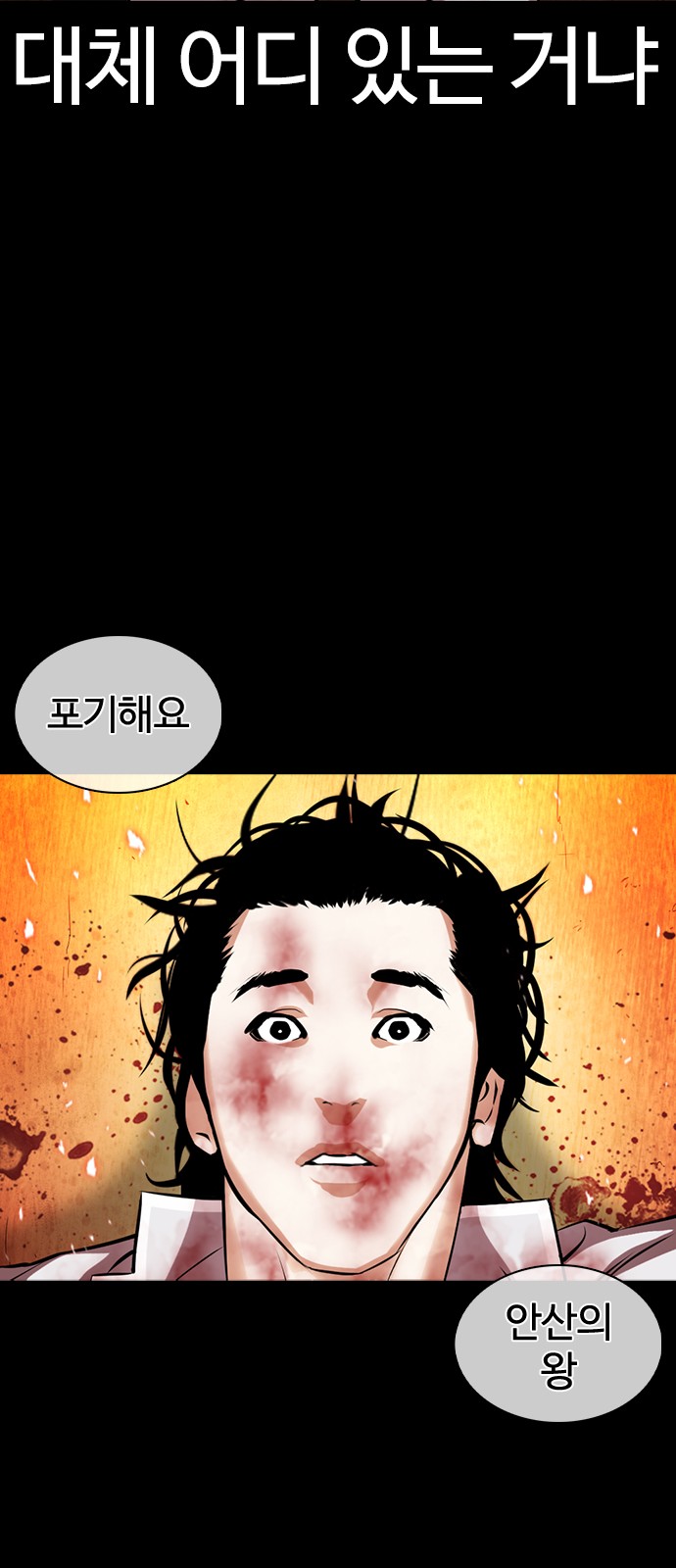 Lookism - Chapter 366 - Page 47