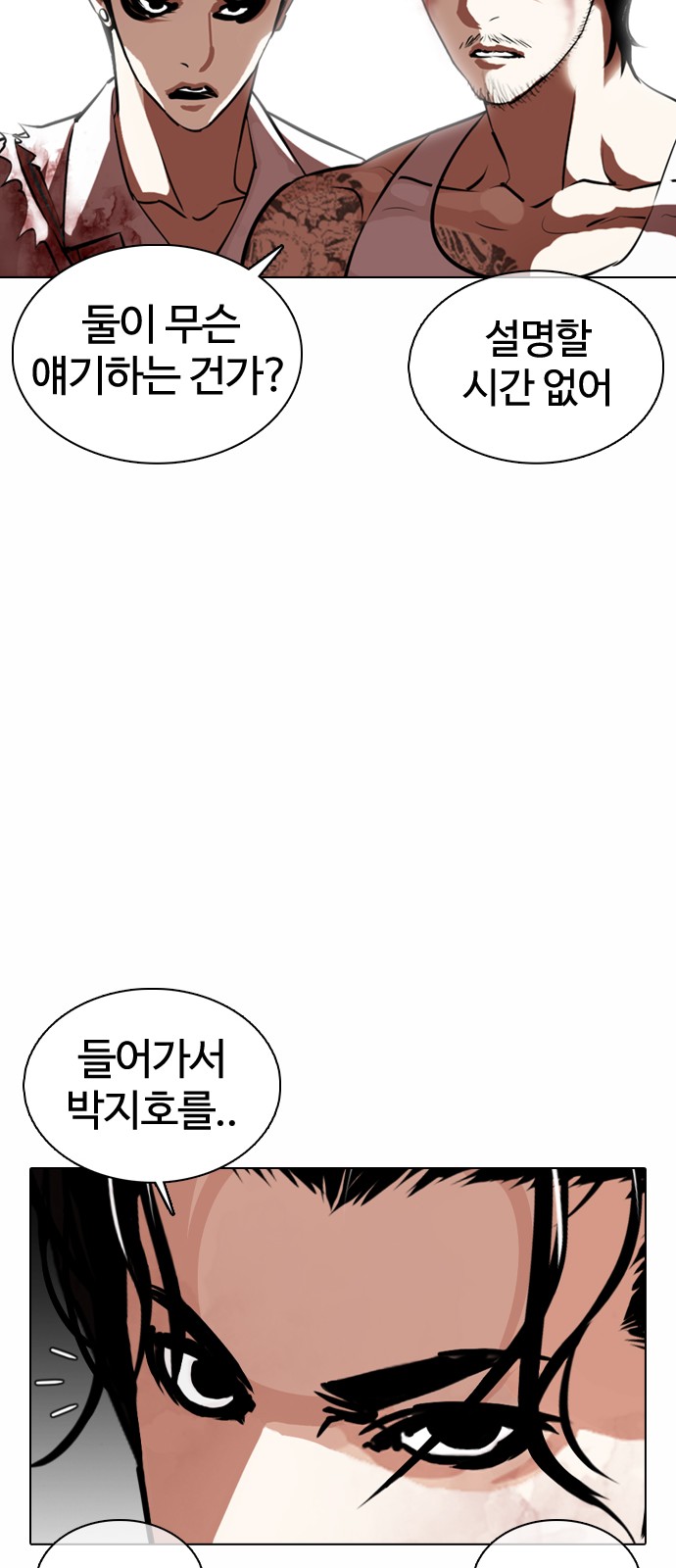 Lookism - Chapter 366 - Page 73