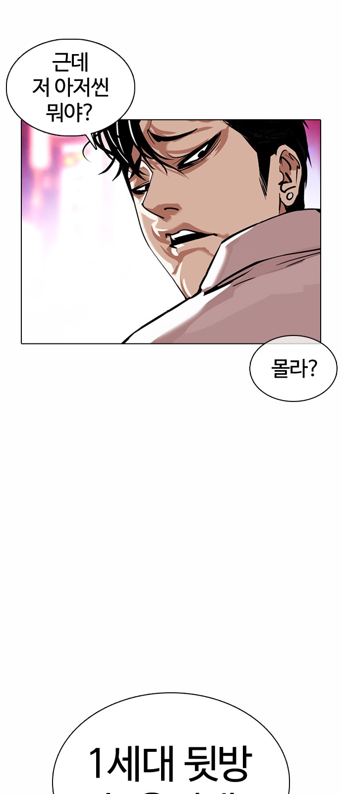 Lookism - Chapter 366 - Page 76