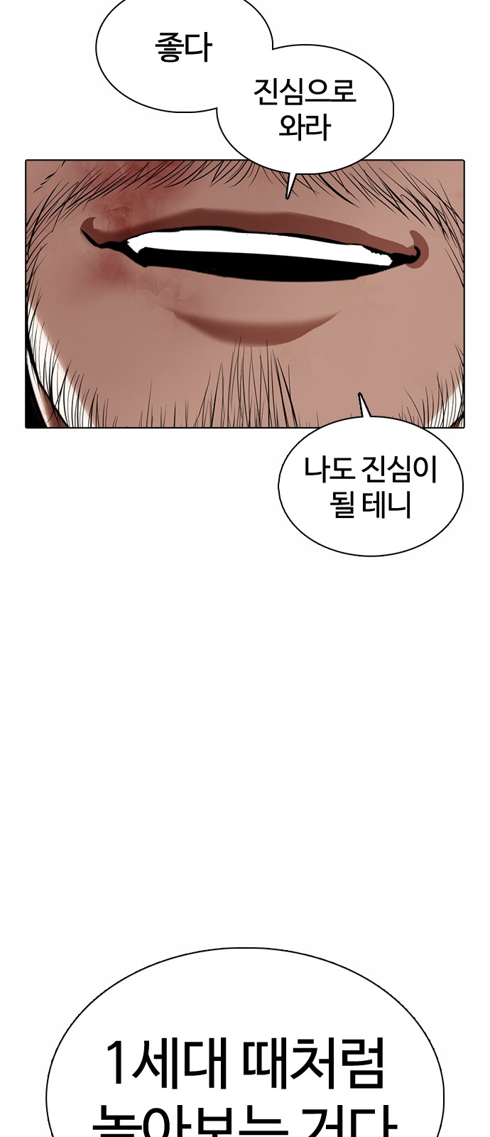 Lookism - Chapter 366 - Page 78