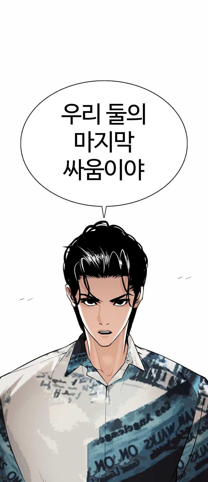 Lookism - Chapter 367 - Page 18