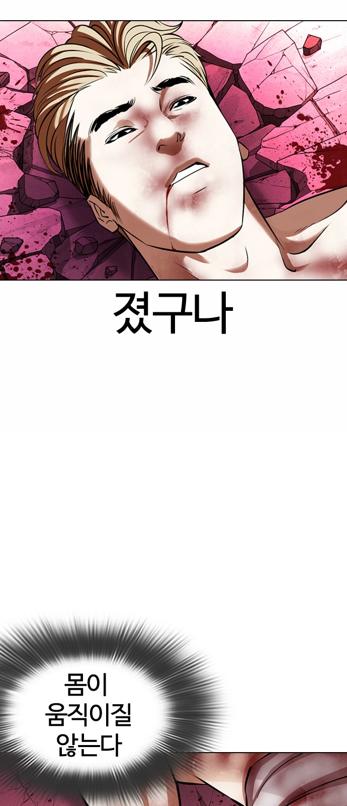 Lookism - Chapter 367 - Page 21