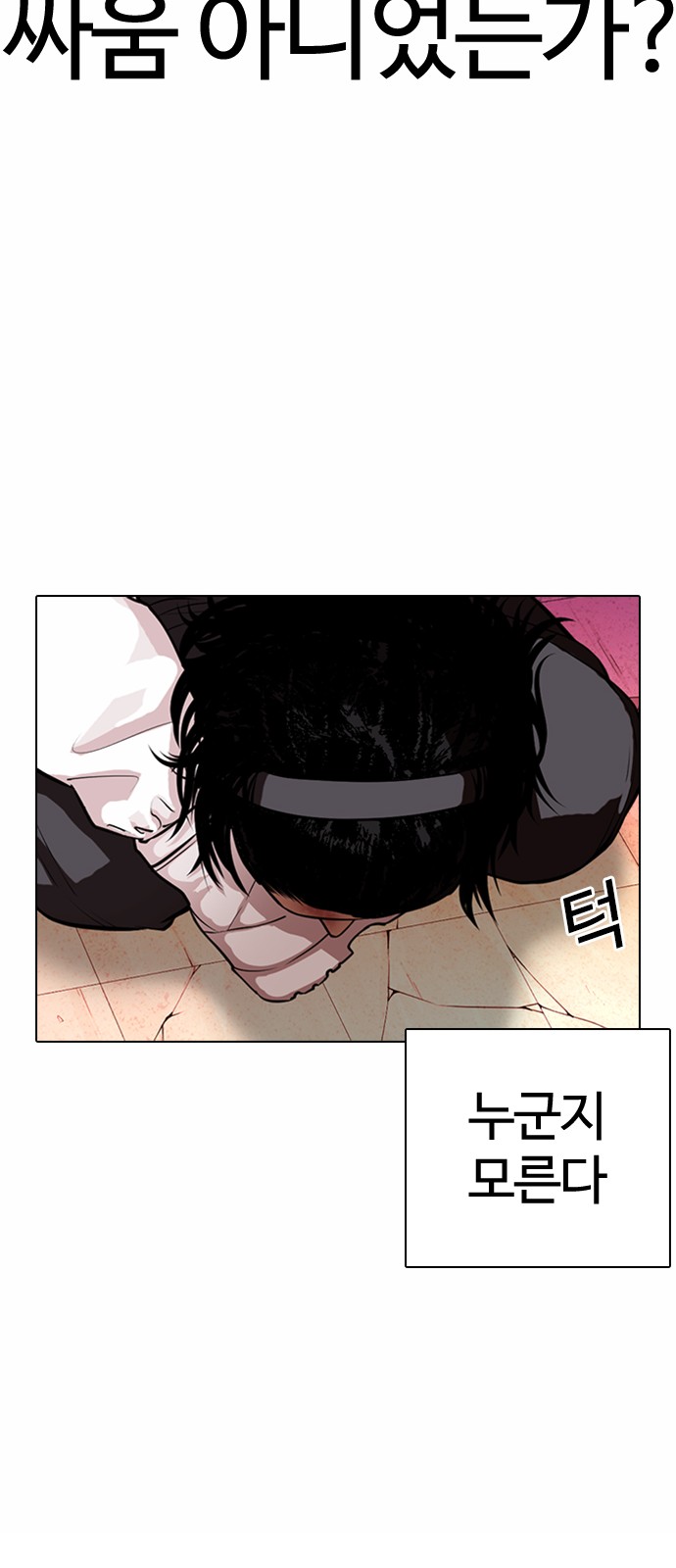 Lookism - Chapter 367 - Page 40