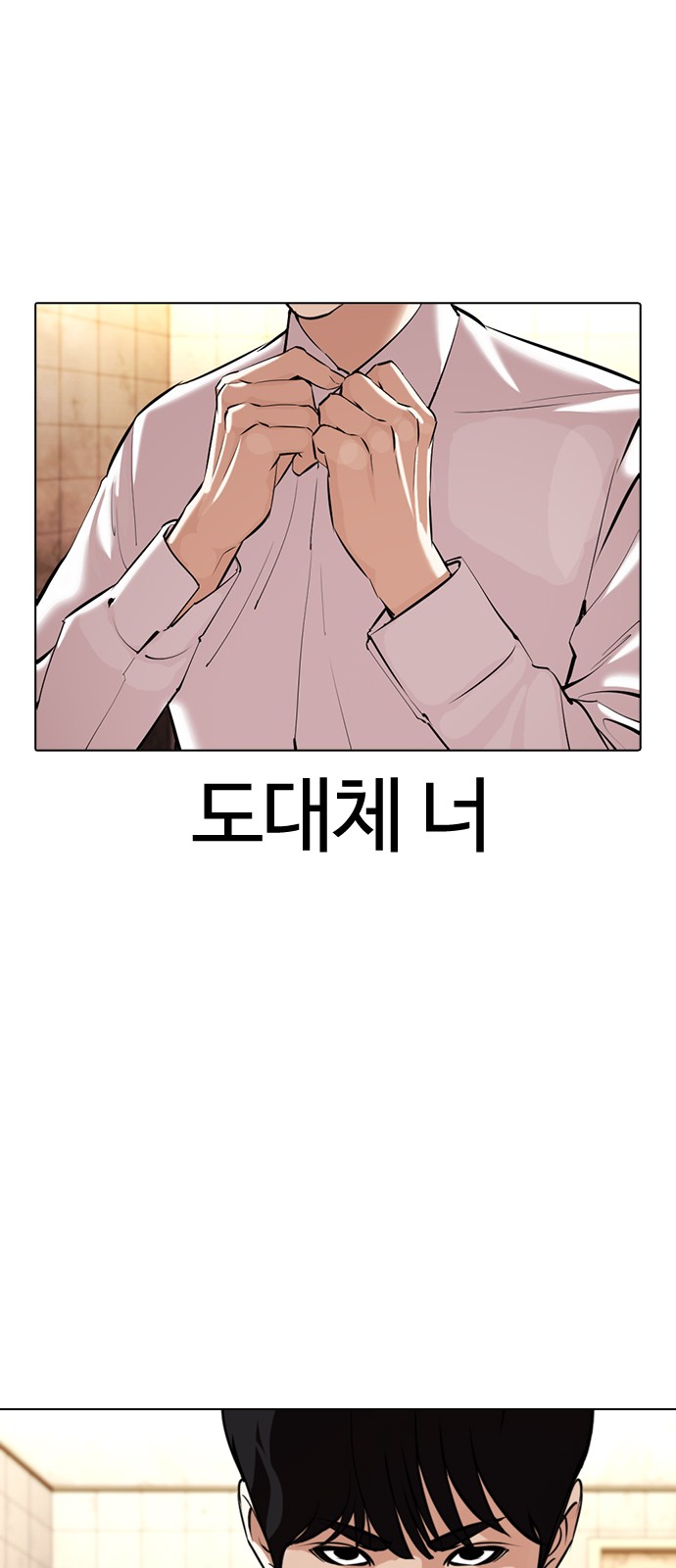 Lookism - Chapter 367 - Page 86