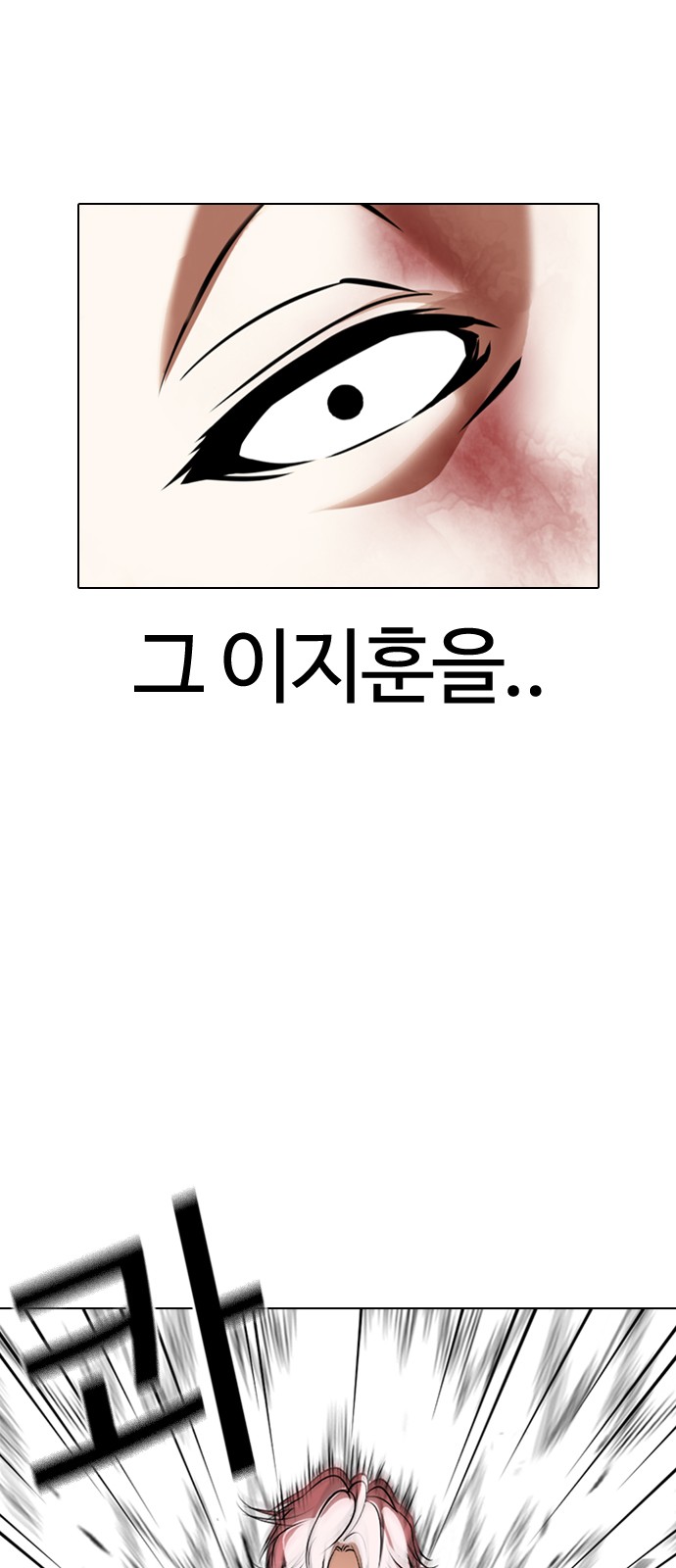 Lookism - Chapter 368 - Page 23