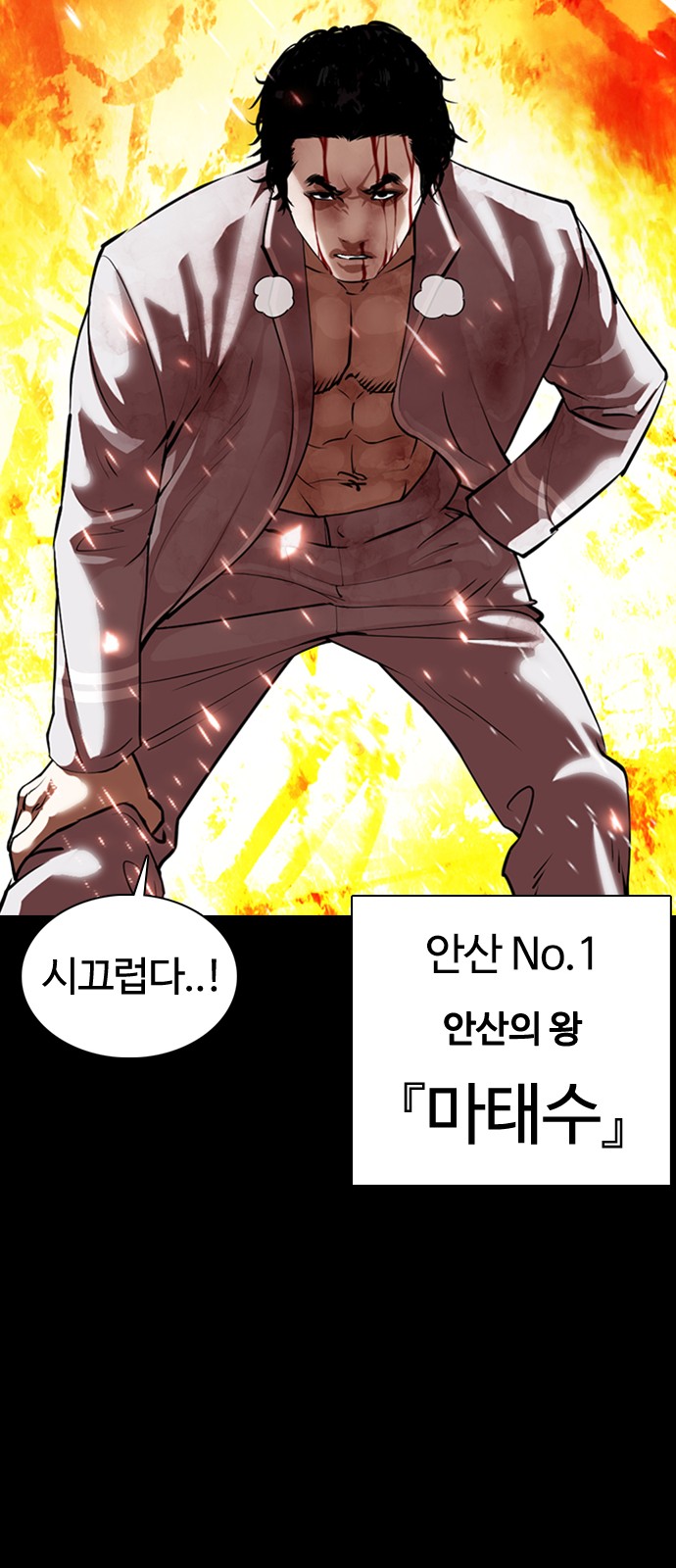 Lookism - Chapter 368 - Page 46