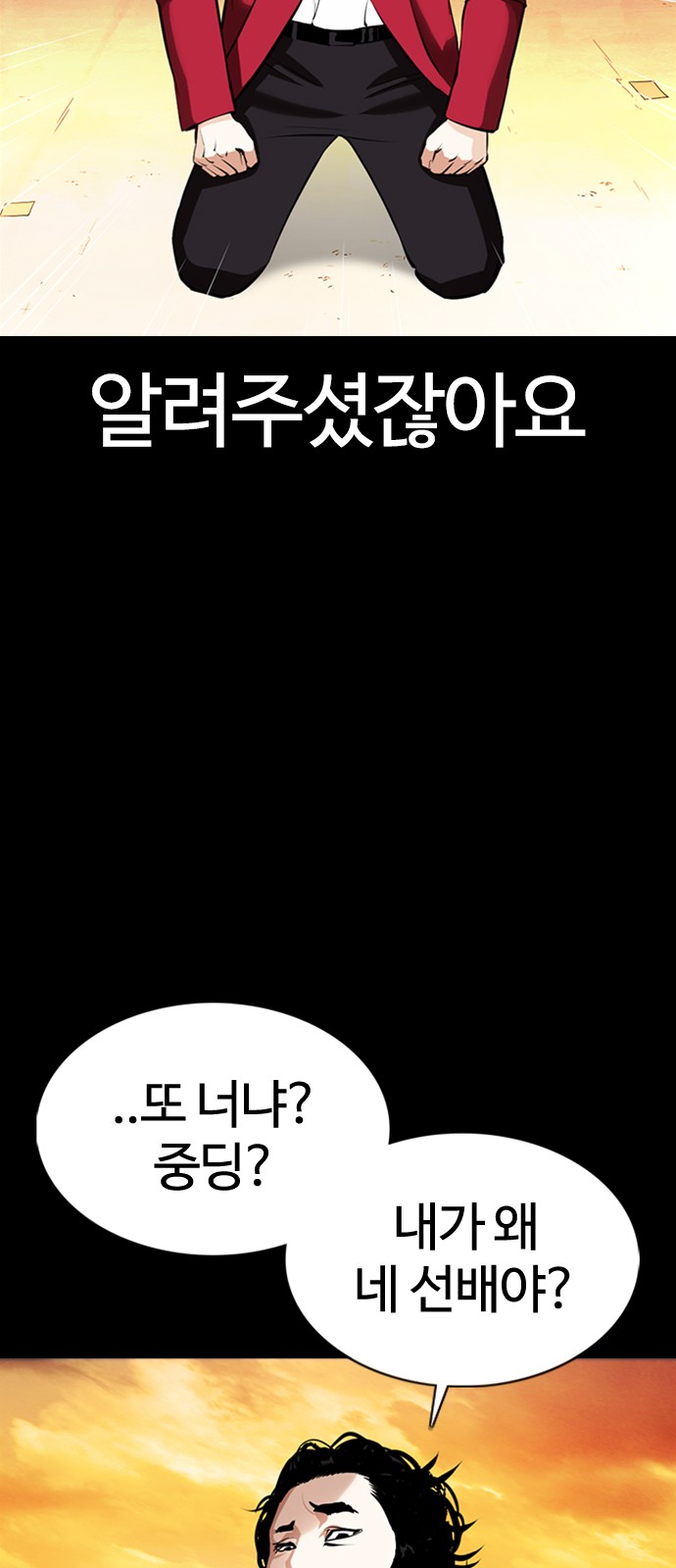 Lookism - Chapter 368 - Page 61