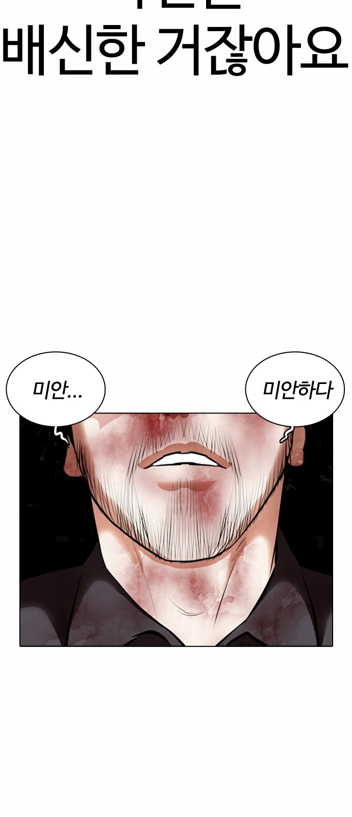 Lookism - Chapter 368 - Page 69