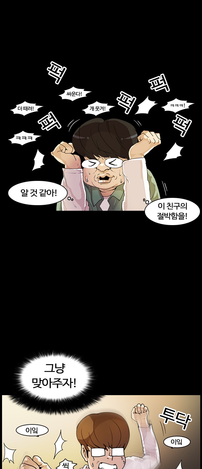 Lookism - Chapter 368 - Page 88