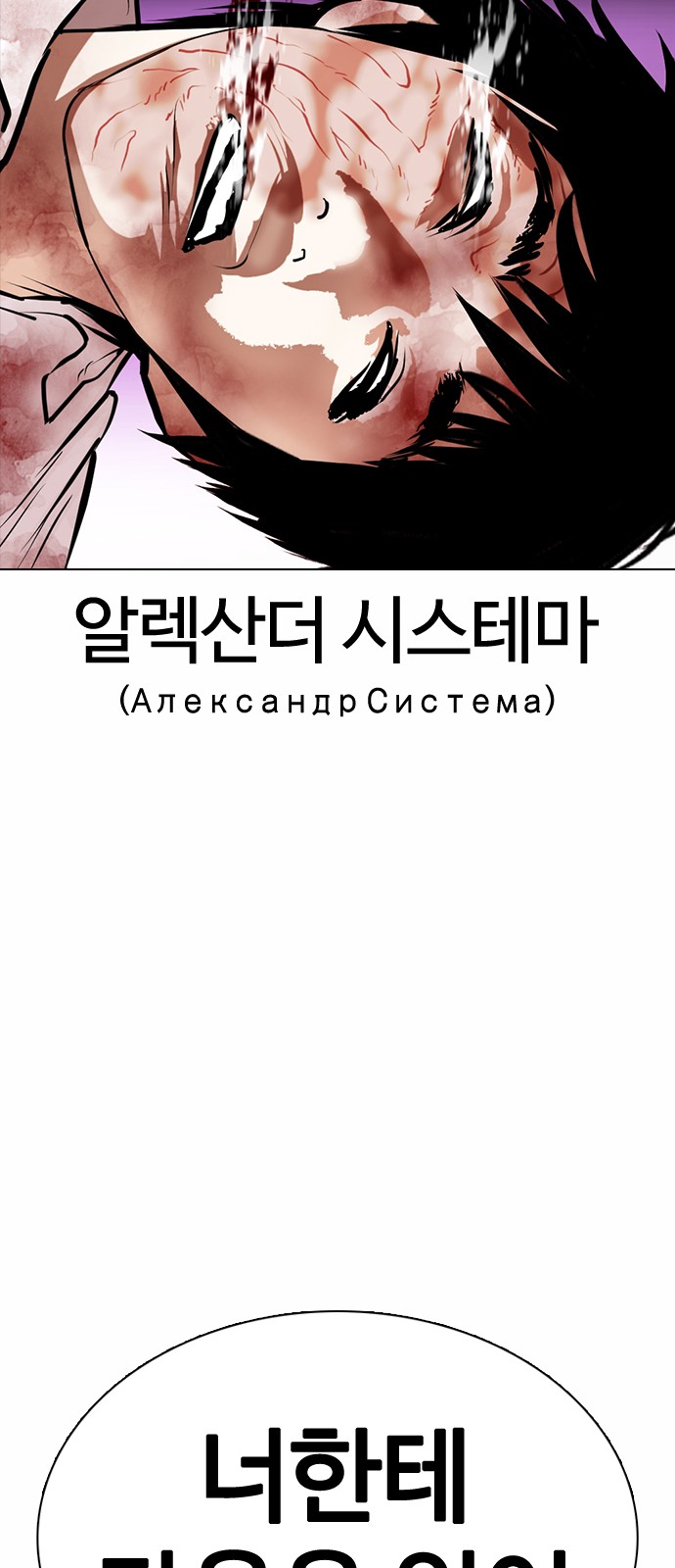 Lookism - Chapter 369 - Page 110