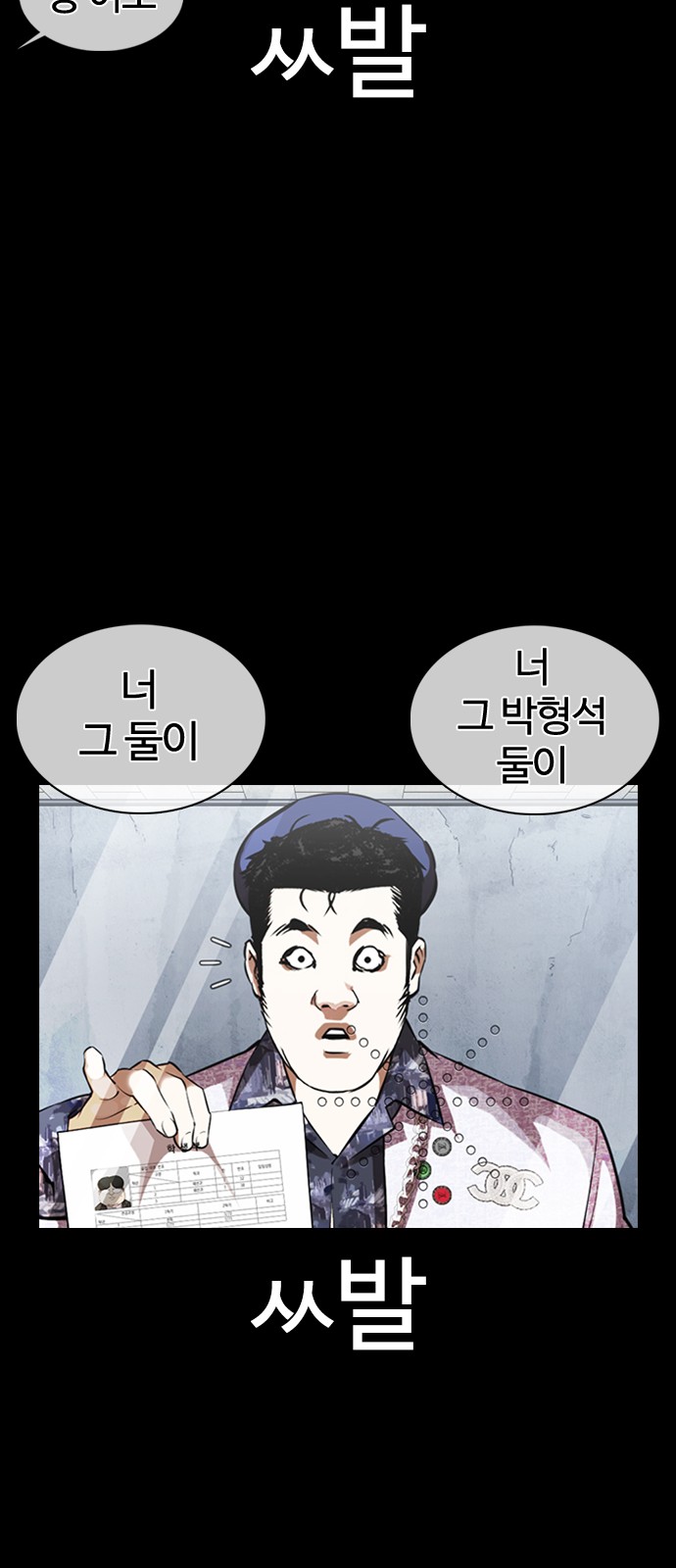 Lookism - Chapter 369 - Page 21