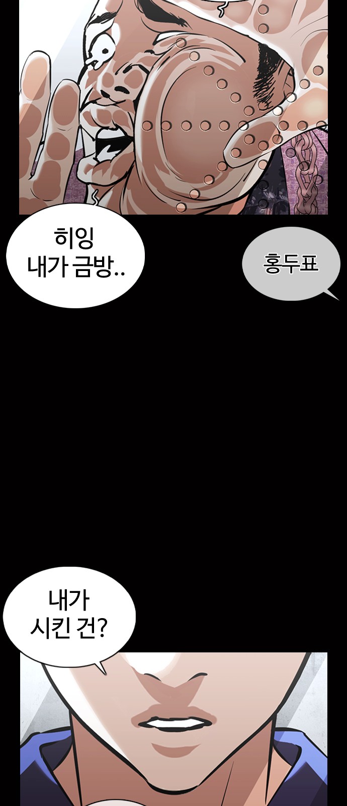 Lookism - Chapter 369 - Page 3