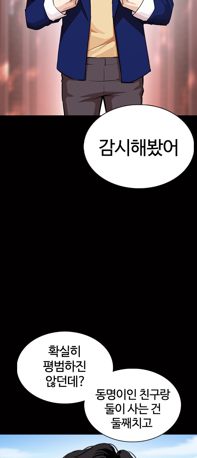 Lookism - Chapter 369 - Page 6