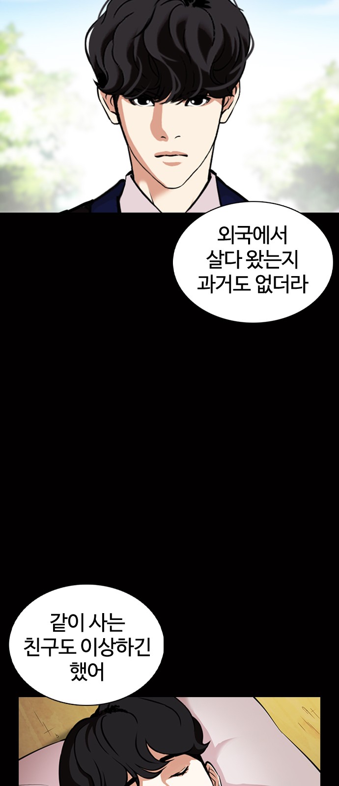 Lookism - Chapter 369 - Page 7