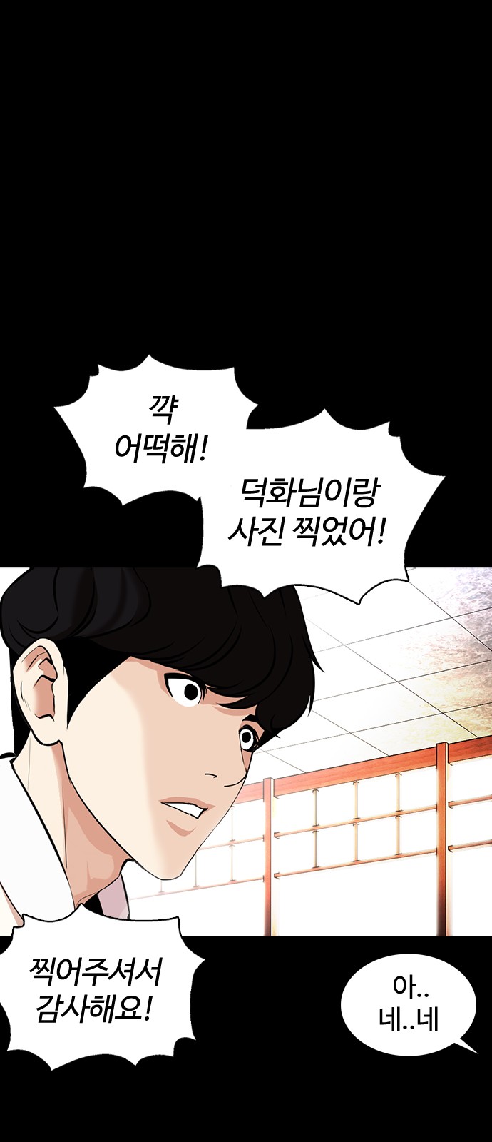 Lookism - Chapter 369 - Page 74