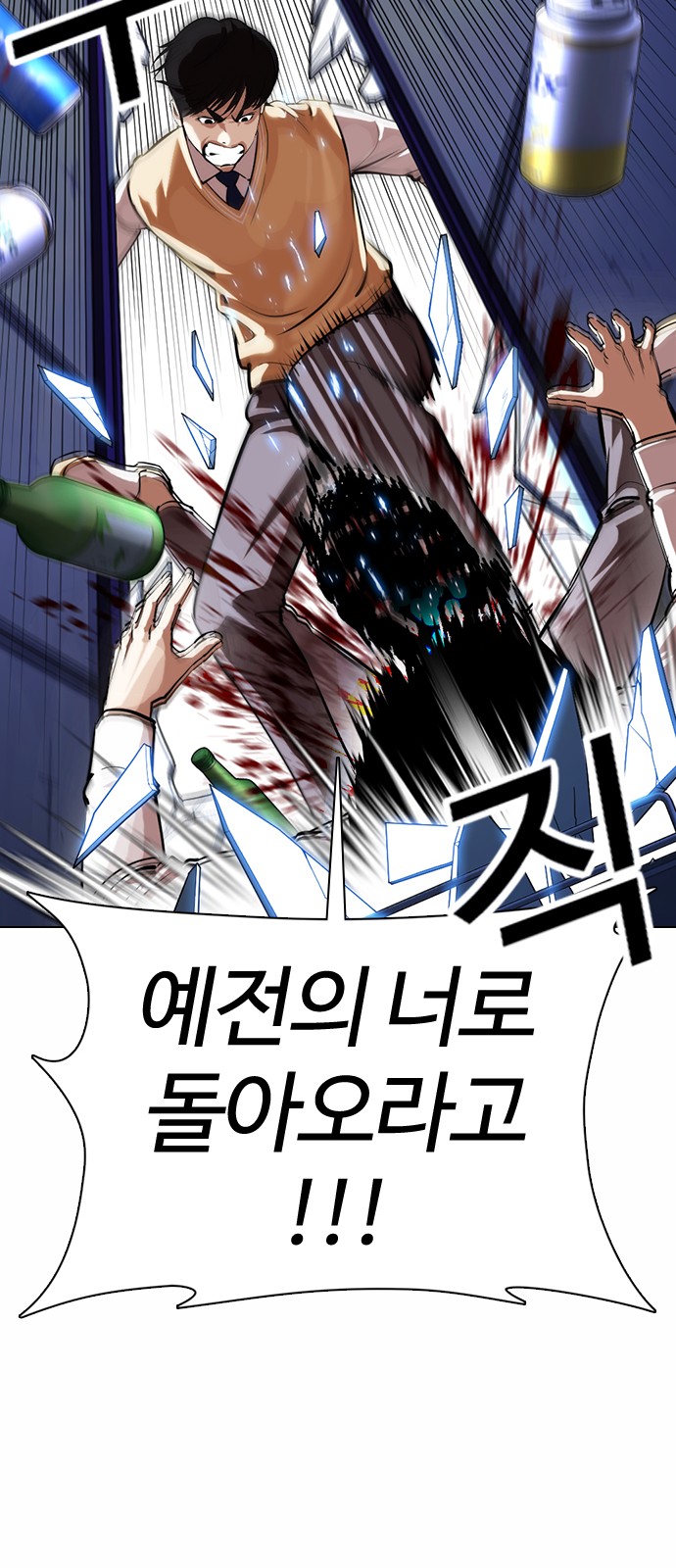 Lookism - Chapter 369 - Page 85