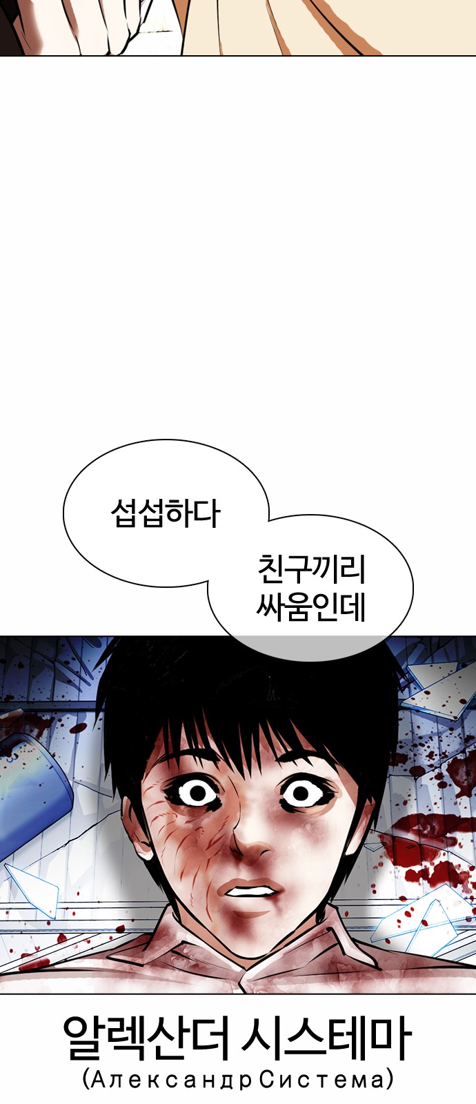 Lookism - Chapter 369 - Page 96