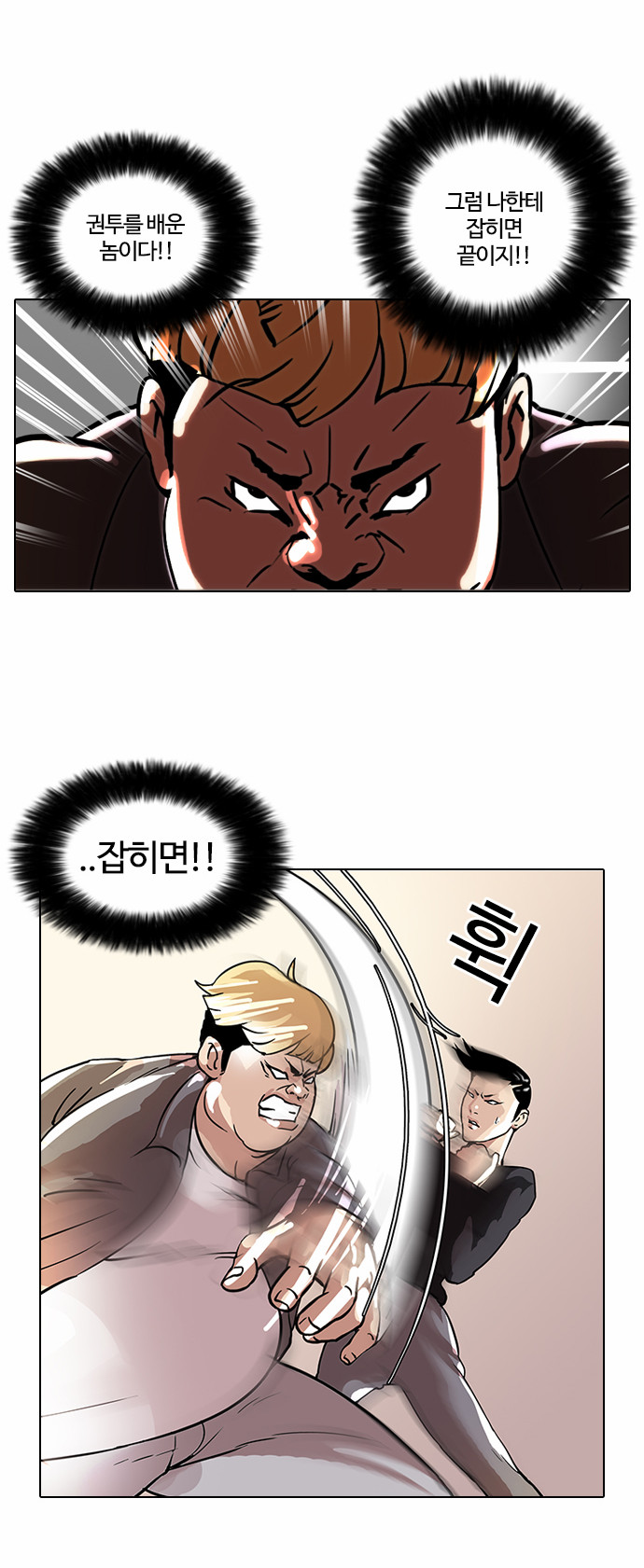 Lookism - Chapter 37 - Page 10