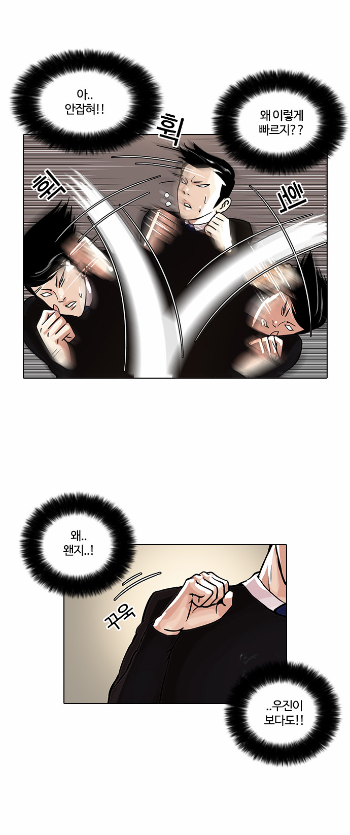 Lookism - Chapter 37 - Page 12