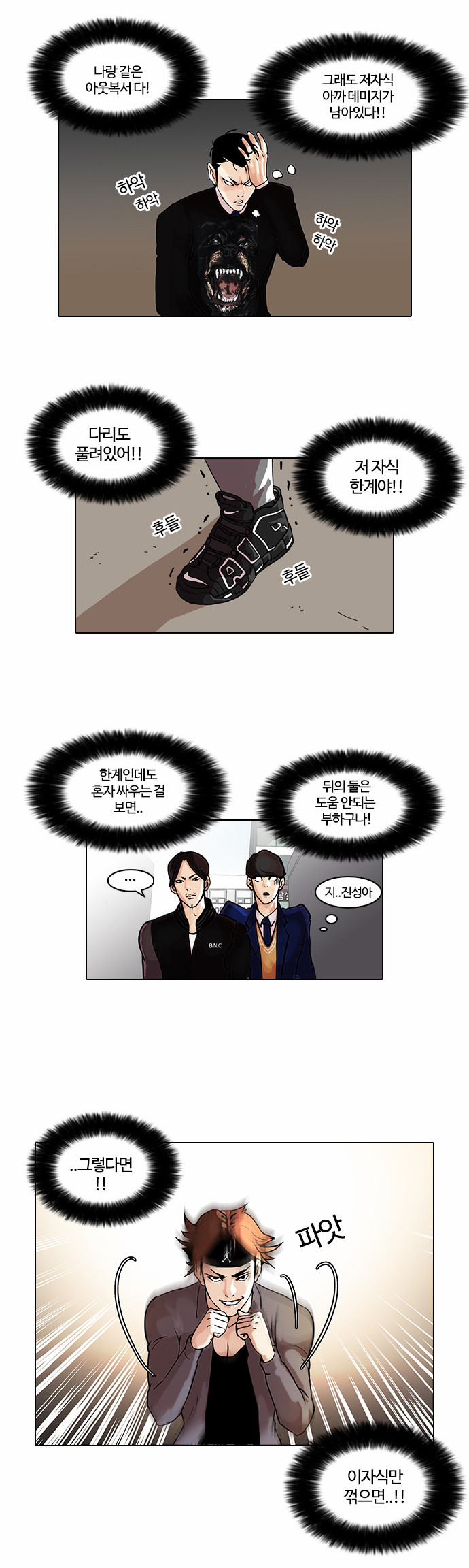 Lookism - Chapter 37 - Page 16