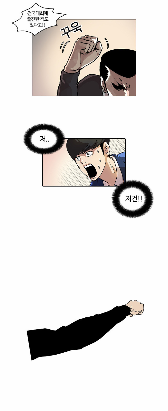 Lookism - Chapter 37 - Page 19