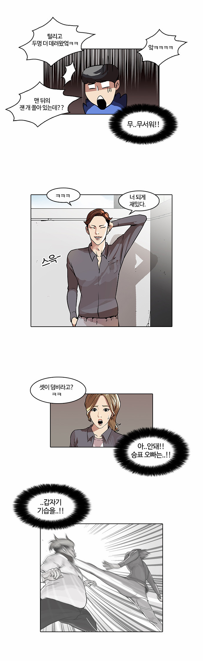 Lookism - Chapter 37 - Page 2