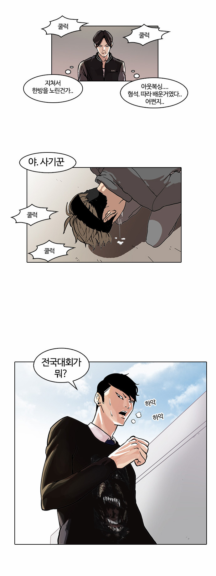 Lookism - Chapter 37 - Page 21