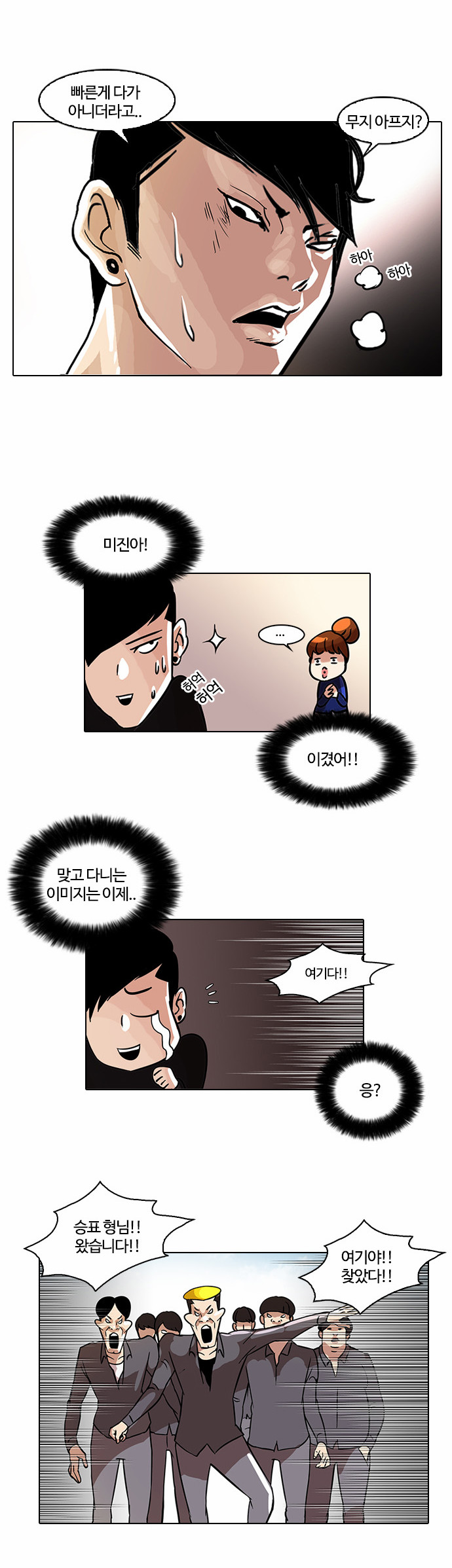 Lookism - Chapter 37 - Page 22