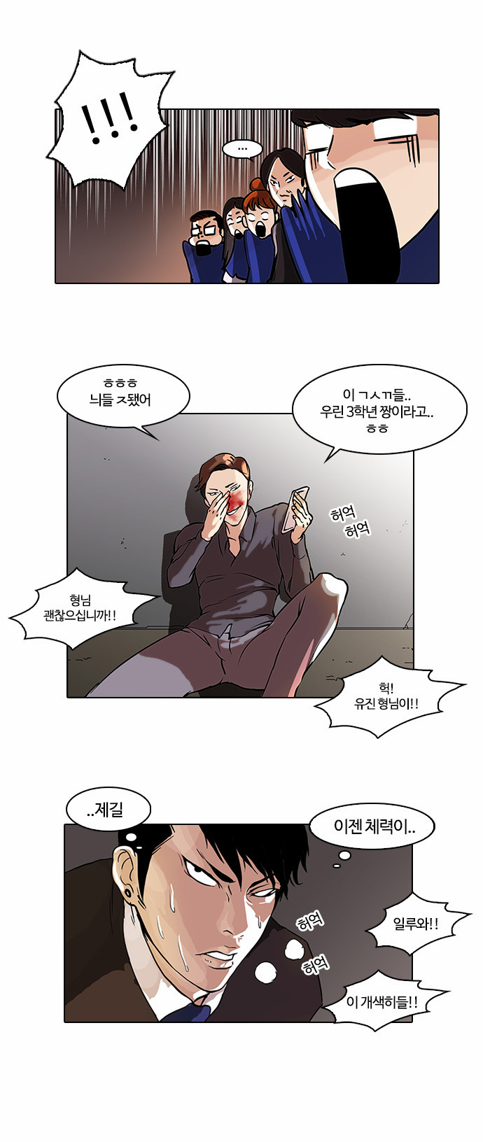 Lookism - Chapter 37 - Page 23