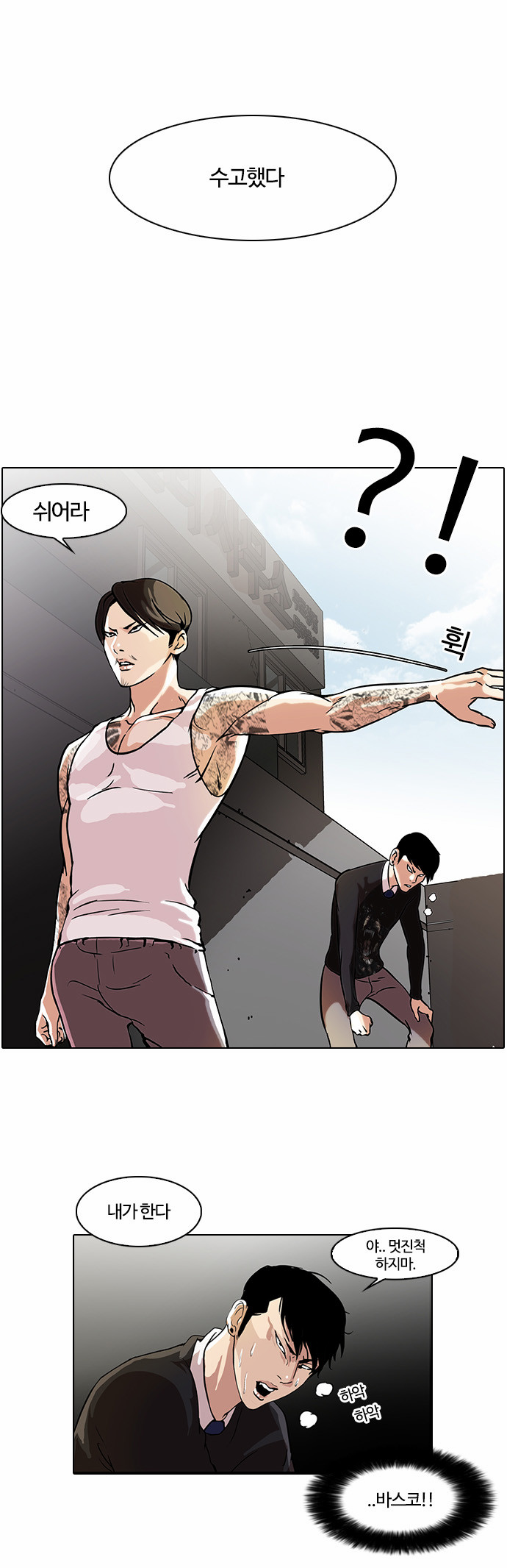 Lookism - Chapter 37 - Page 24