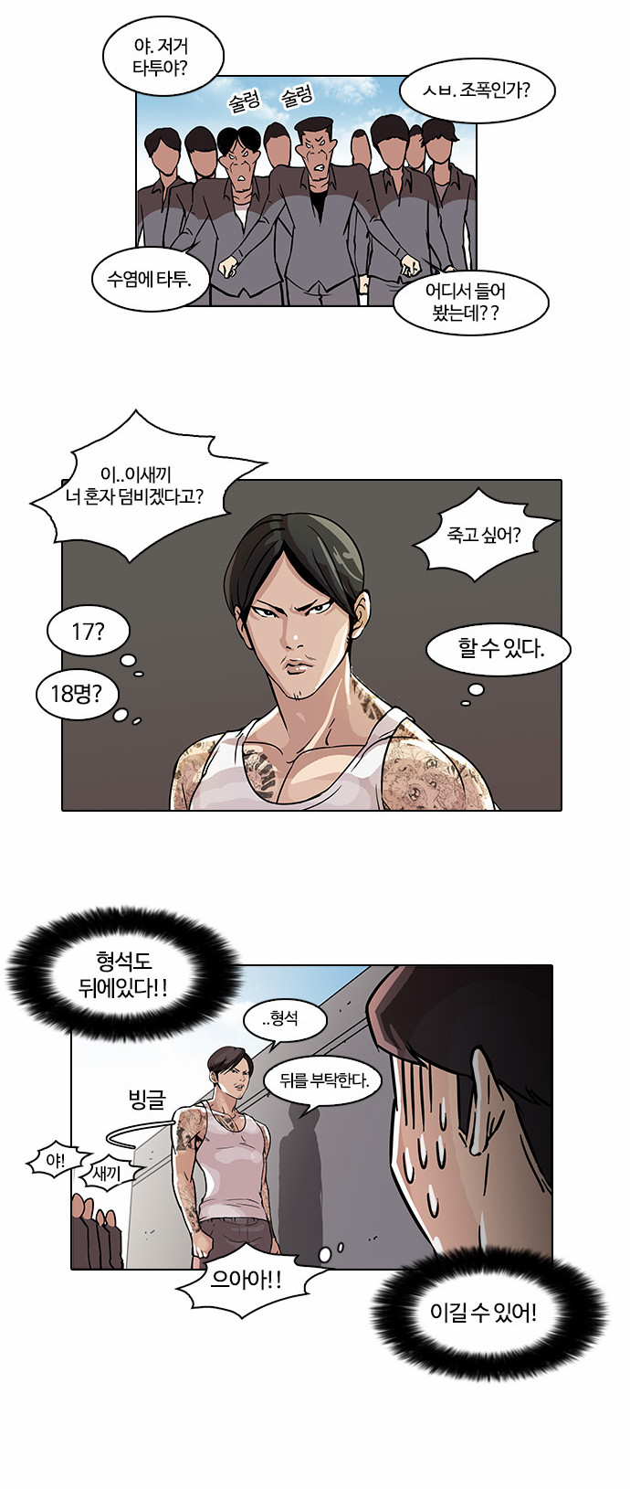 Lookism - Chapter 37 - Page 25