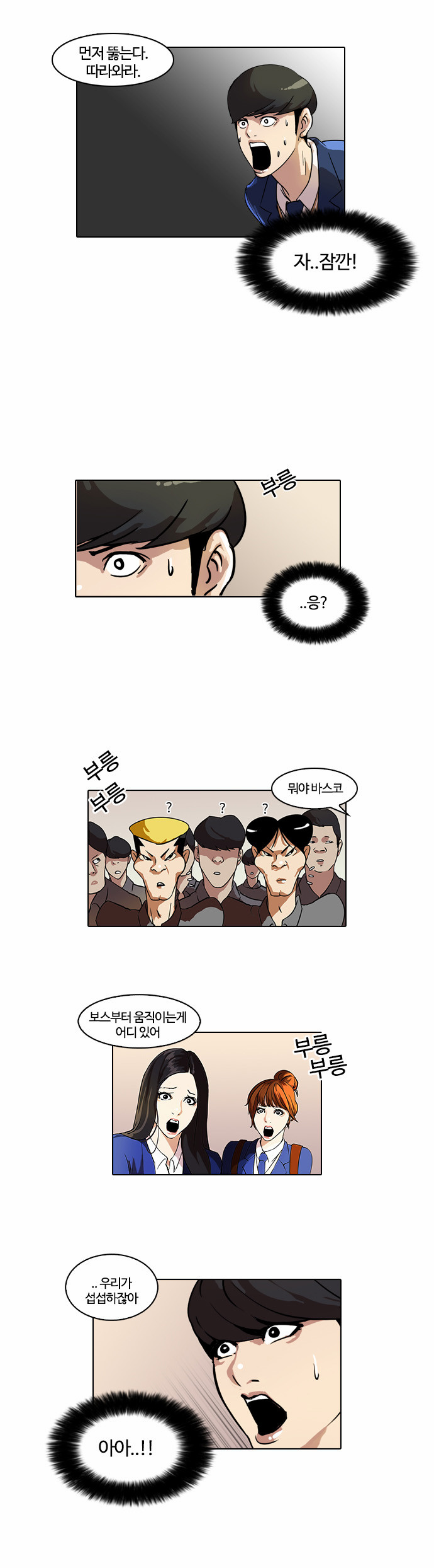 Lookism - Chapter 37 - Page 26