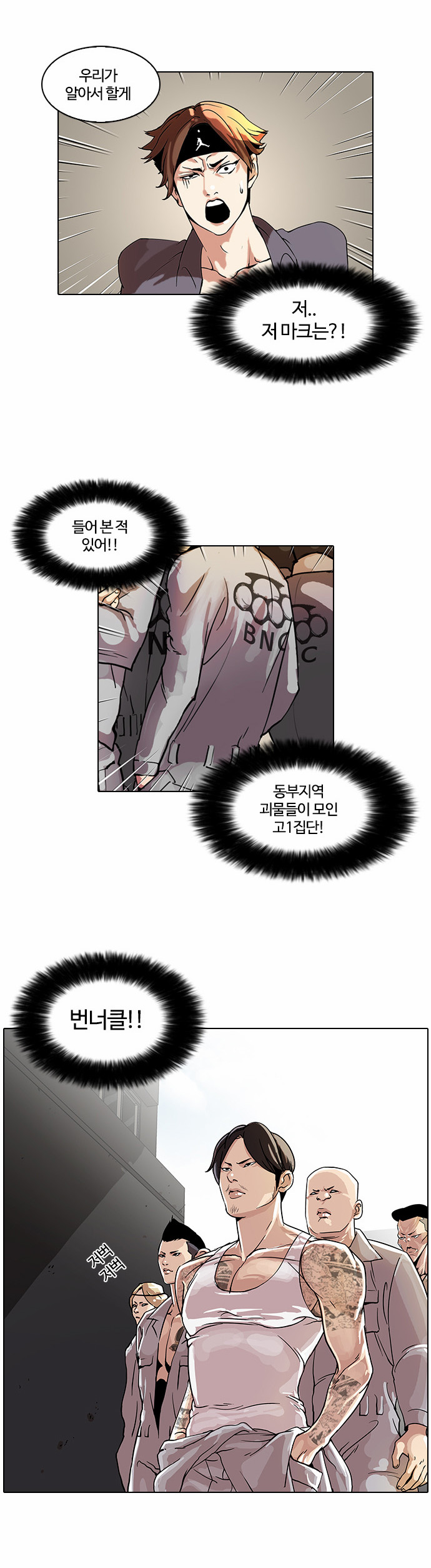 Lookism - Chapter 37 - Page 28