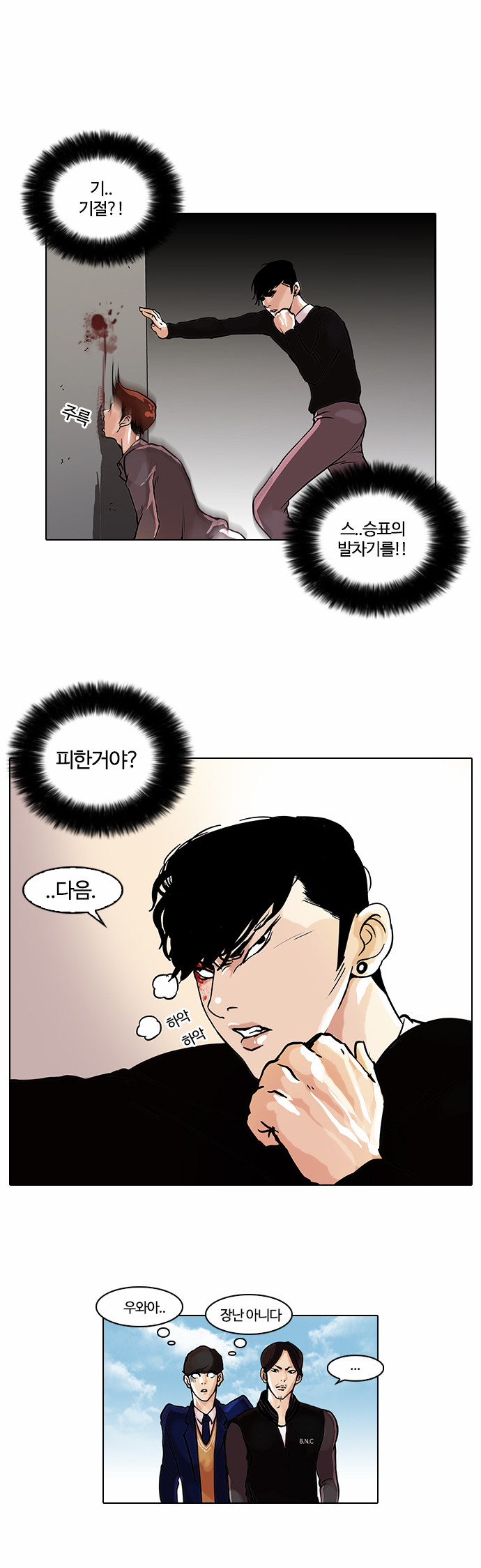 Lookism - Chapter 37 - Page 7