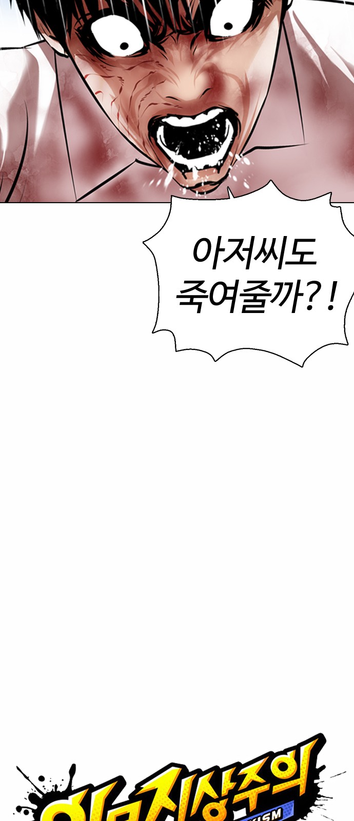 Lookism - Chapter 370 - Page 13