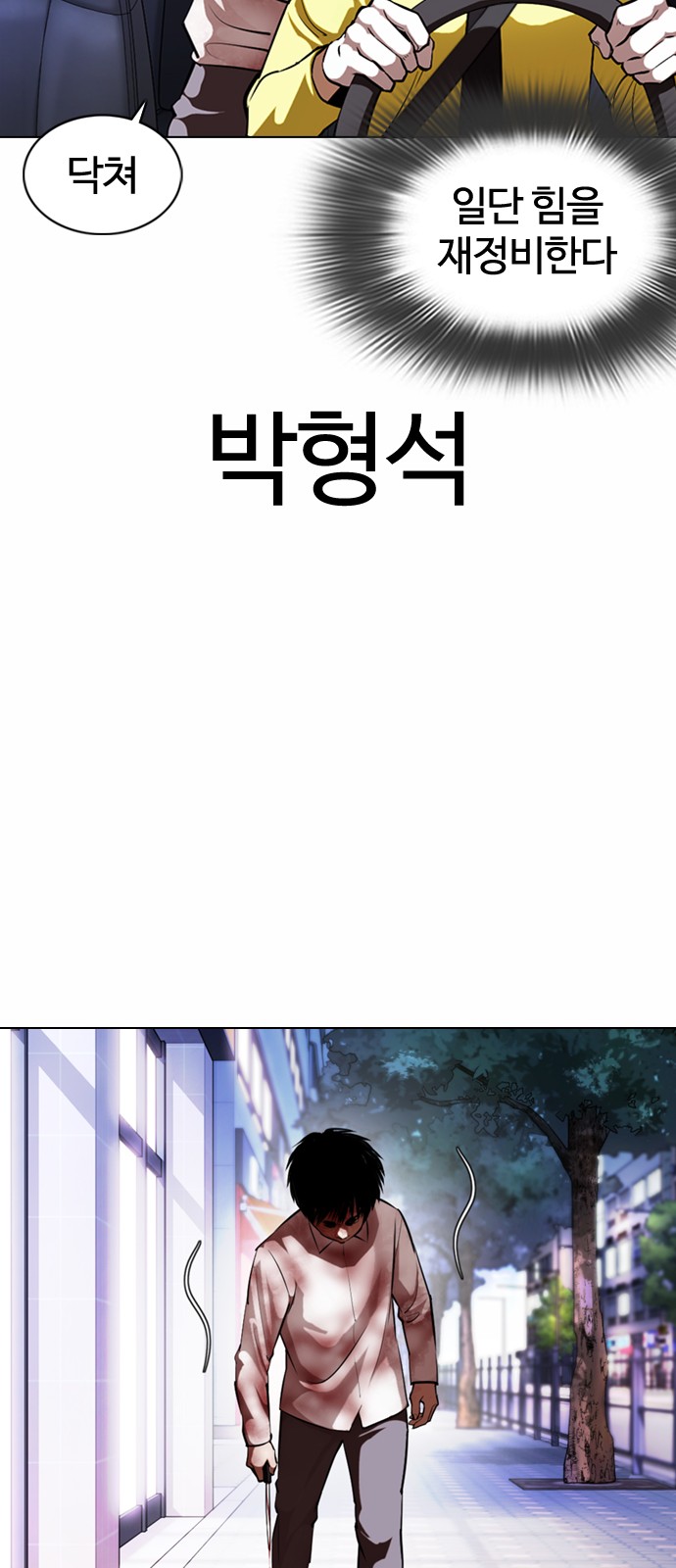 Lookism - Chapter 370 - Page 20