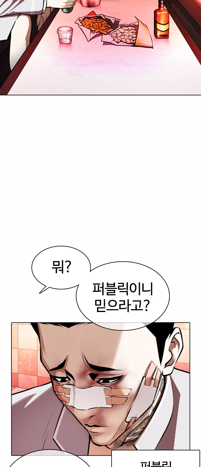 Lookism - Chapter 370 - Page 23