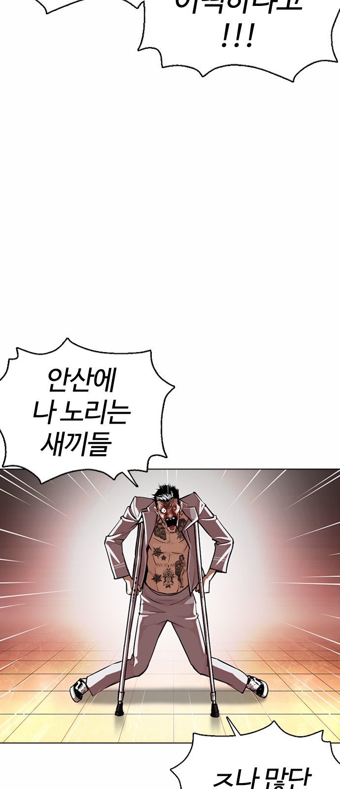 Lookism - Chapter 370 - Page 34