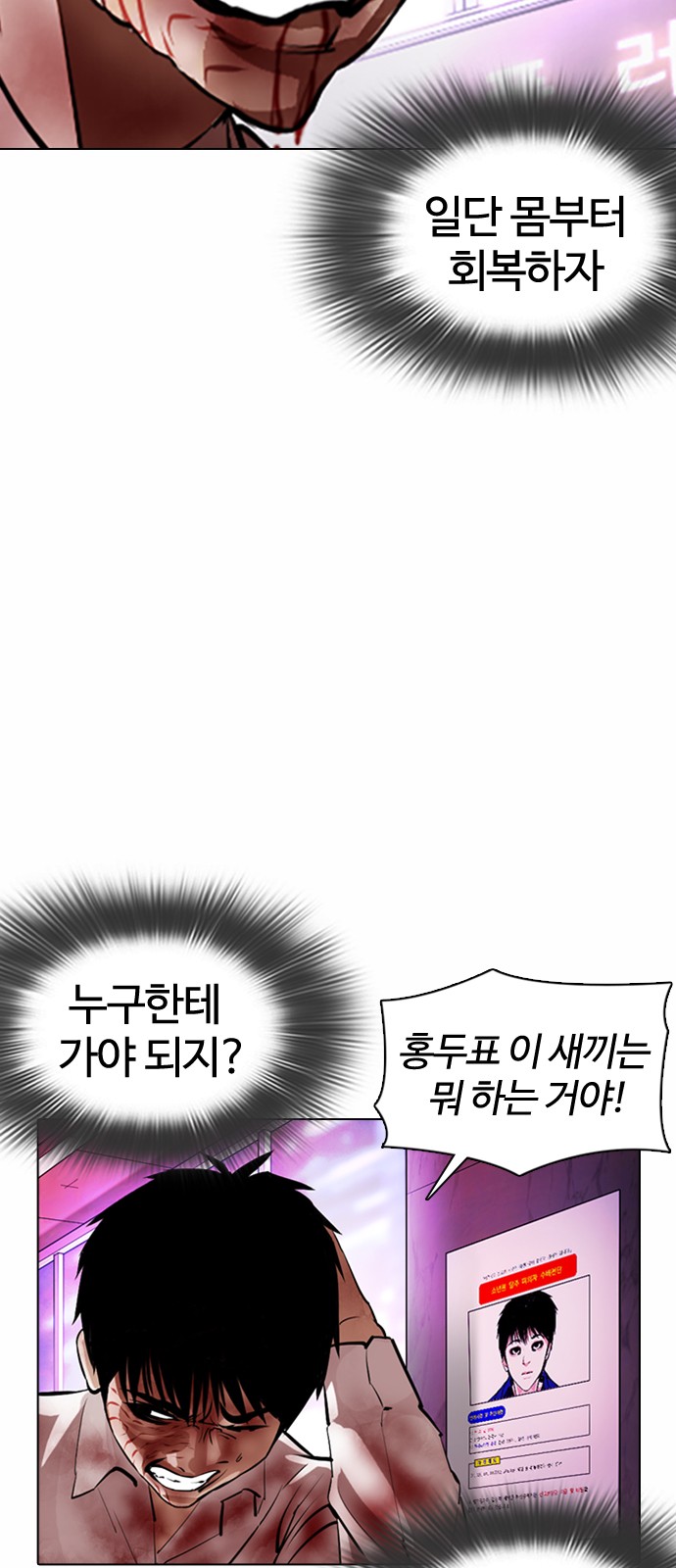 Lookism - Chapter 370 - Page 39