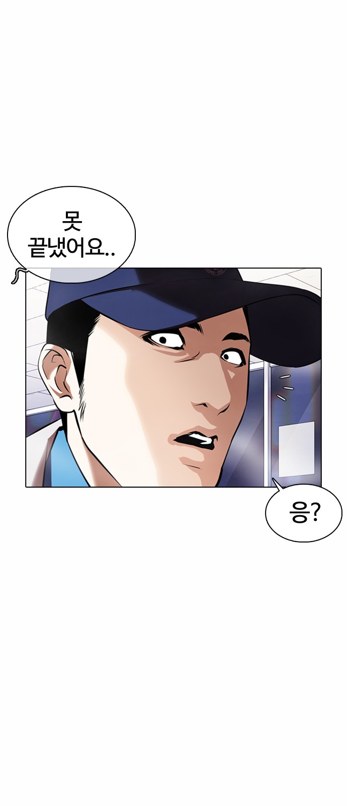 Lookism - Chapter 370 - Page 8