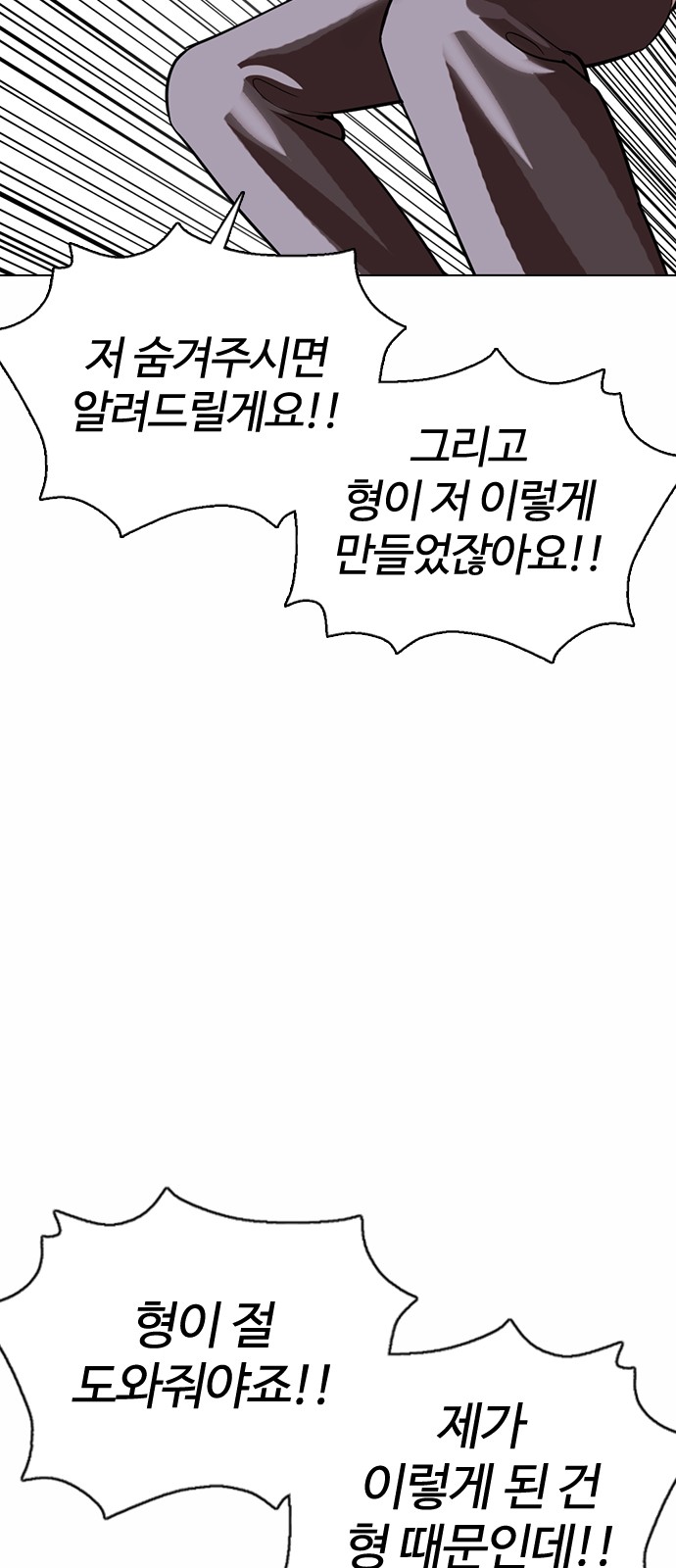 Lookism - Chapter 370 - Page 82