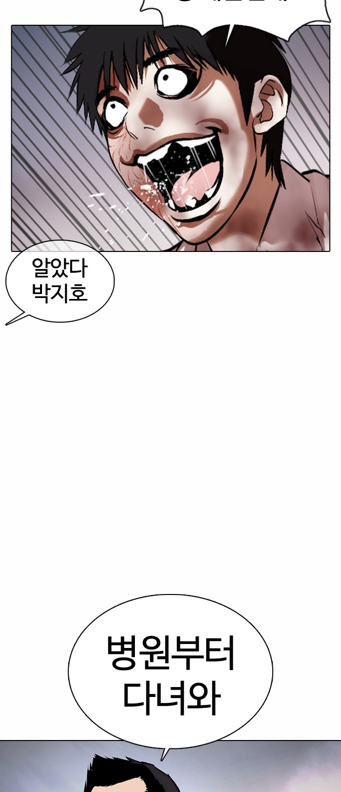 Lookism - Chapter 370 - Page 83