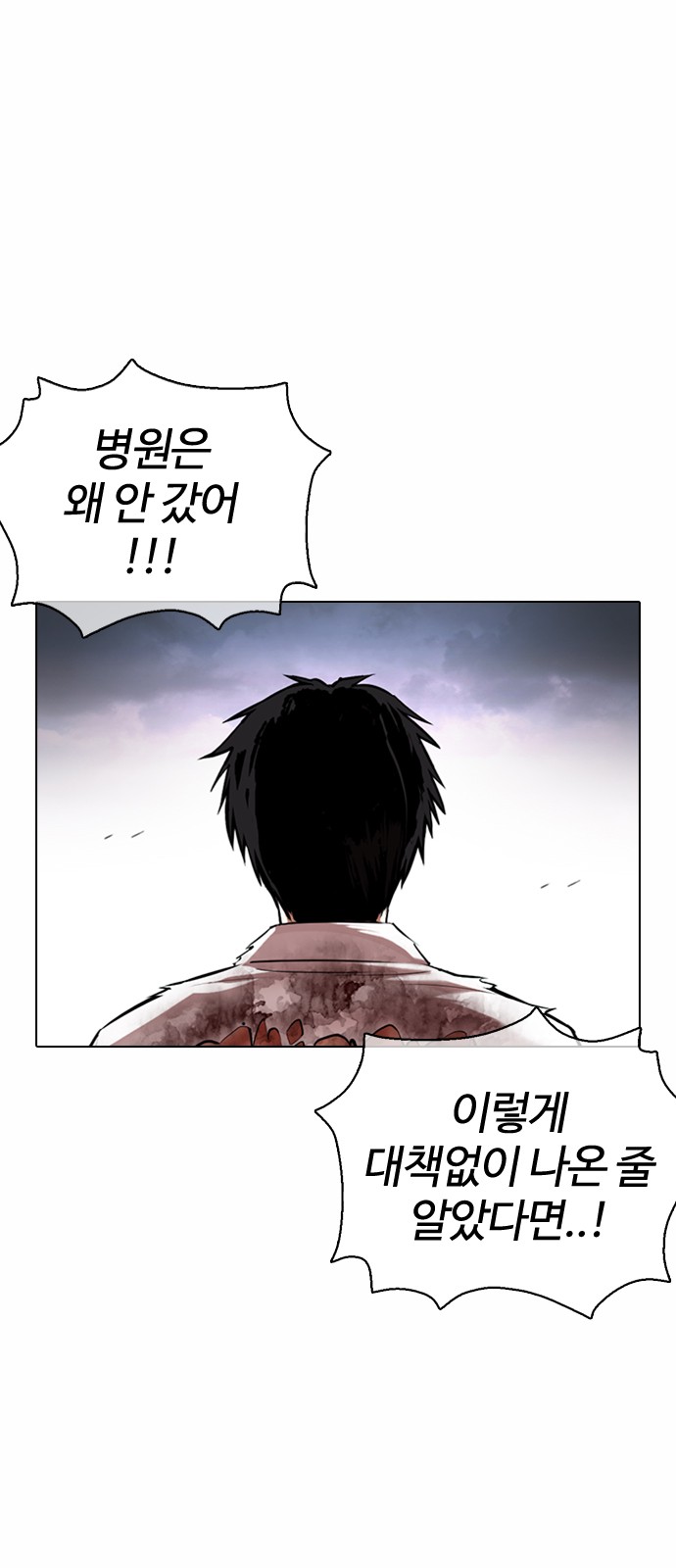 Lookism - Chapter 371 - Page 11