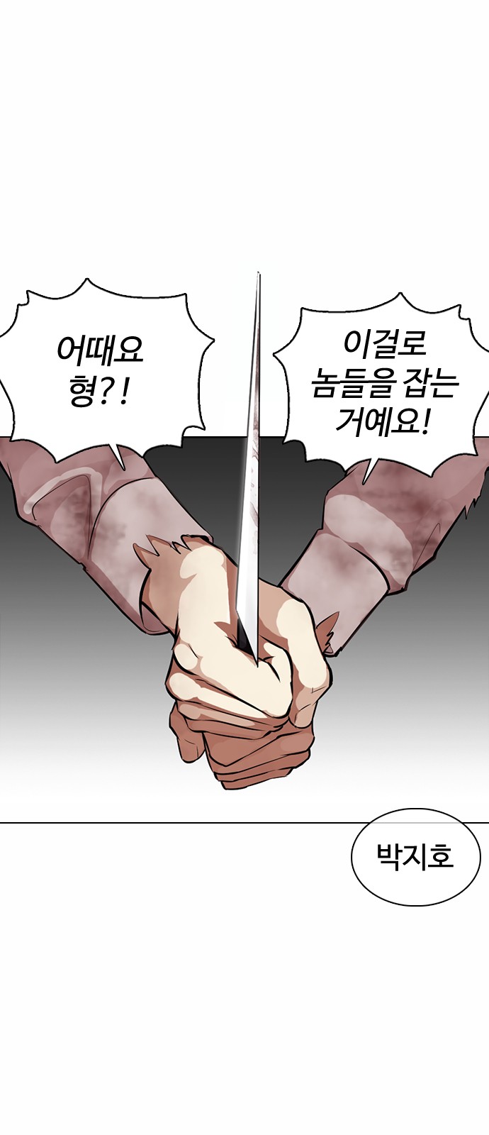 Lookism - Chapter 371 - Page 7