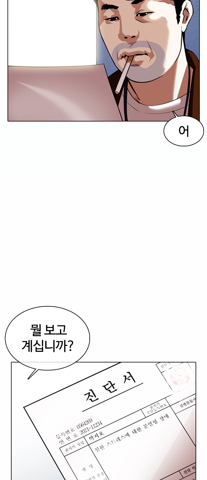 Lookism - Chapter 371 - Page 73
