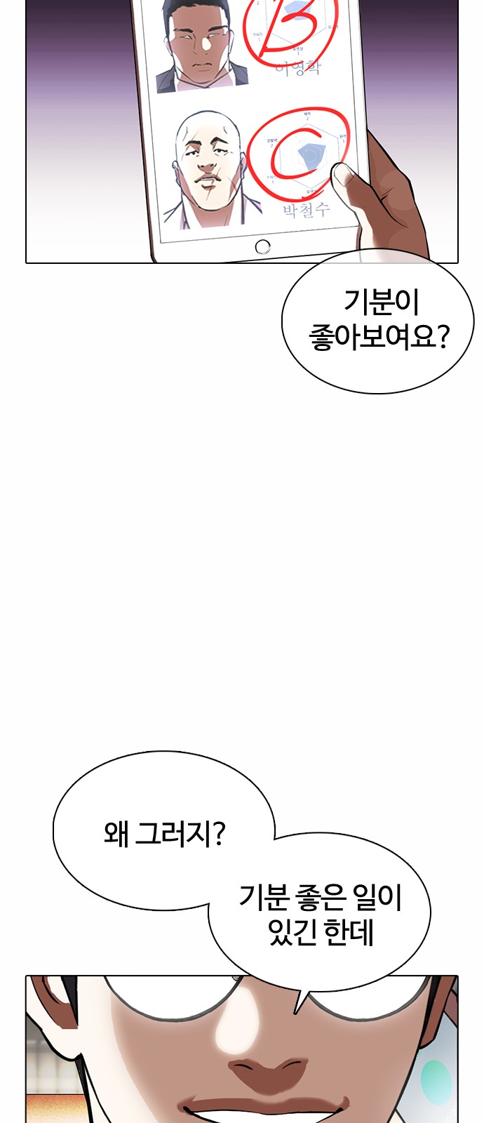 Lookism - Chapter 371 - Page 97